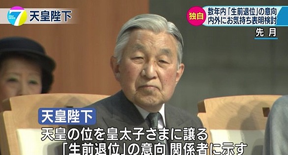 p天皇生前退位1