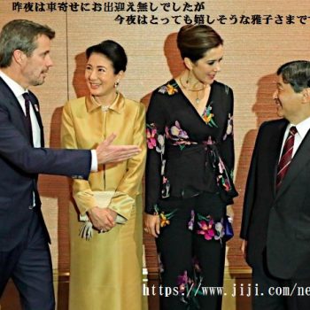 雅子さま体調が整い晩餐会に出ました *メアリー妃のパンツスーツと雅子さまのパンツスーツ、この違い