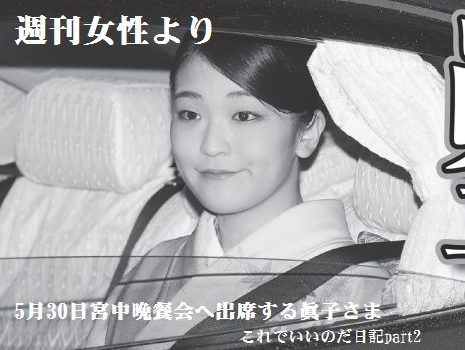 眞子さま結婚への最終手段は一時金辞退 それでも小室圭さんは結婚するのかな 要約と感想など これでいいのだ日記part2