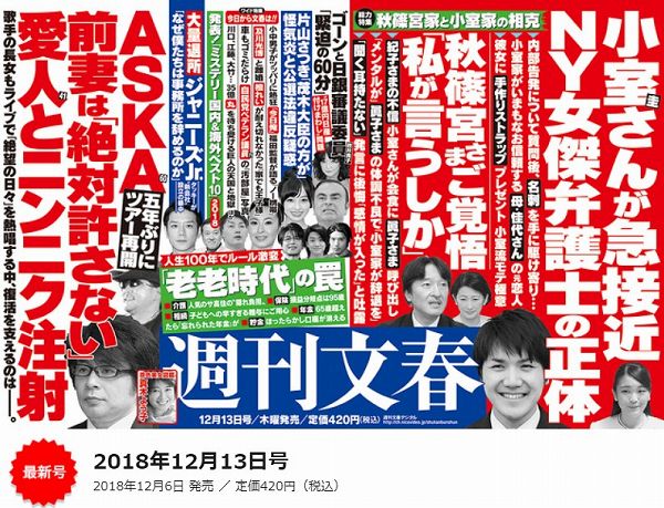 小室圭祭りのような今週発売の週刊誌も秋篠宮殿下と小室圭 小室圭さんを支える米国の母 米国弁護士 これでいいのだ日記part2