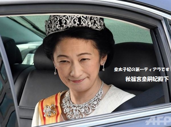 令和の幕開け 剣璽等承継の儀 即位後朝見の儀 雅子さま皇后の第一ティアラ 紀子さま皇太子妃の第一ティアラ これでいいのだ日記part2 令和の幕開け 剣璽等承継の儀 即位後朝見の儀 雅子さま皇后の第一ティアラ 紀子さま皇太子妃の第一ティアラ これでいいのだ日記part2