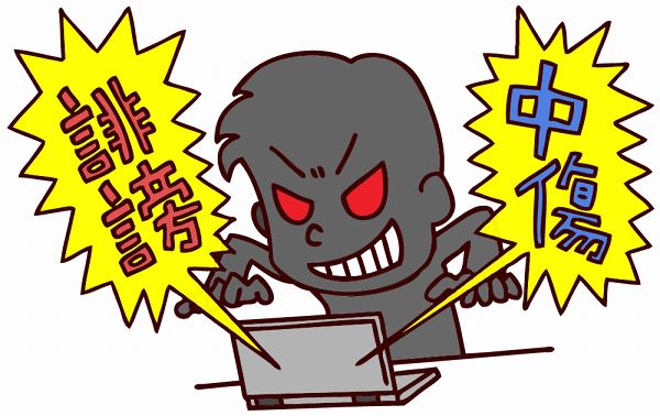 追加 暴言中傷コメントによる脅迫 ブログのタイトル名を変えます その他ブログについてお知らせです これでいいのだ日記part2