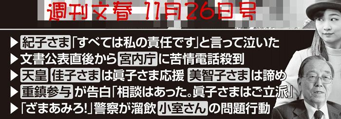 伊吹元衆院議長が小室圭さんに国民にしっかり説明をと苦言 嘘吐き親子だよねぇ これでいいのだ日記part2