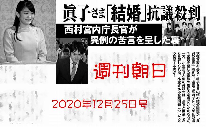 新年の儀式は小規模で執り行われる 小室圭さん抗議殺到 結婚辞退するしかないでしょう これでいいのだ日記part2